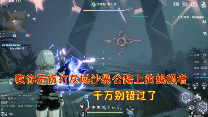 幻塔：教你无伤打灰域沙暴公路上的编织者！千万别错过了#我在维拉大冒险#截图