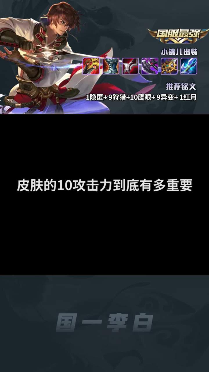 现在知道V10的重要性了吧?#细节操作 #峡谷艺术 #小锦儿李白 @抖音小助手截图