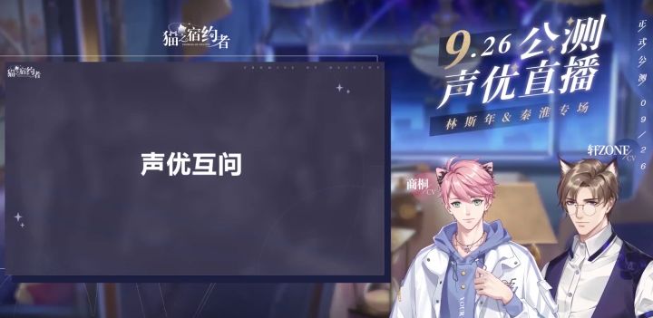 《猫之宿约者》9.25公测直播|后现代抽象艺术家再临截图
