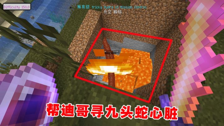 我的世界冰火传说59:帮迪哥寻九头蛇心脏,被岩浆烧没了截图