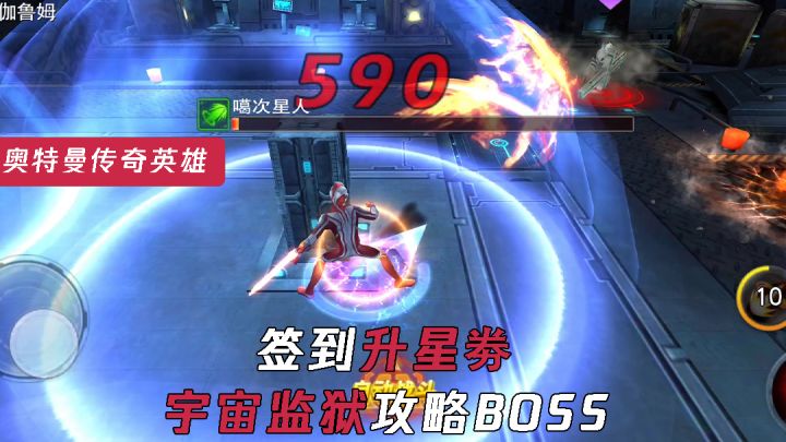 奥特曼传奇英雄：签到升星劵，宇宙监狱攻略BOSS截图