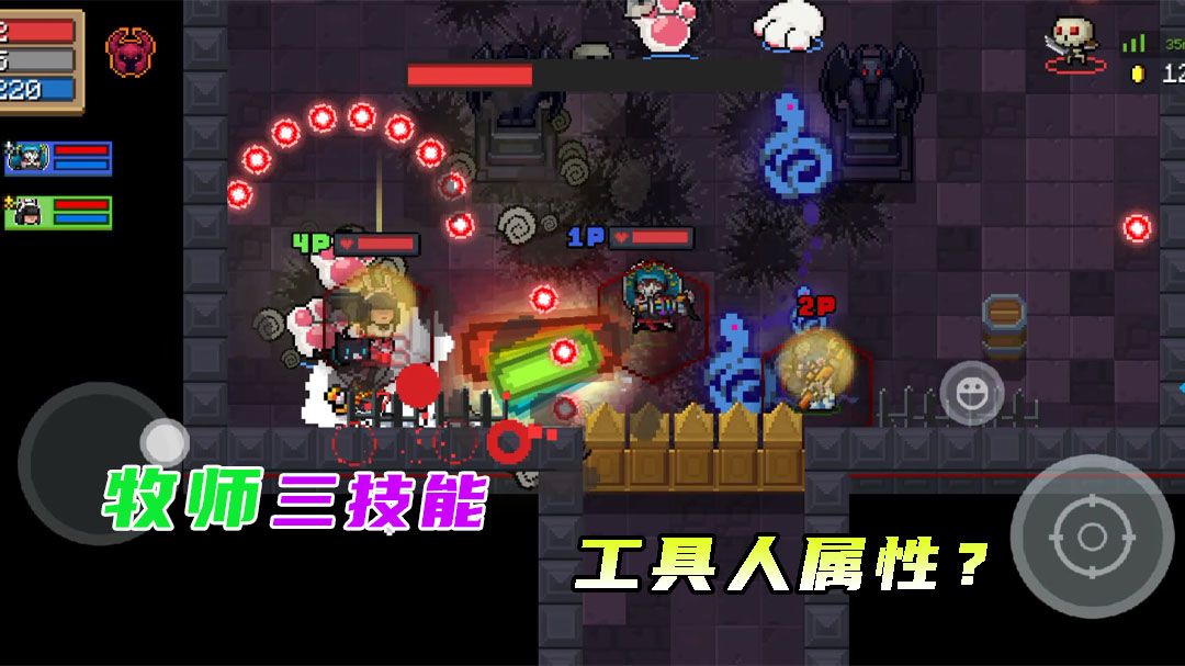 元气骑士：牧师即使开启三技能，依旧逃不脱工具人的命运吗截图