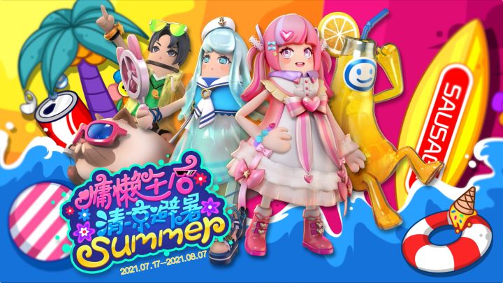 慵懒午后，清凉避暑！缤纷夏日系列明日即将上线！截图