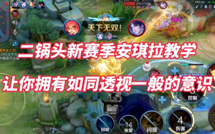 二锅头新赛季安琪拉教学！掌握这些技巧排位轻松上分截图