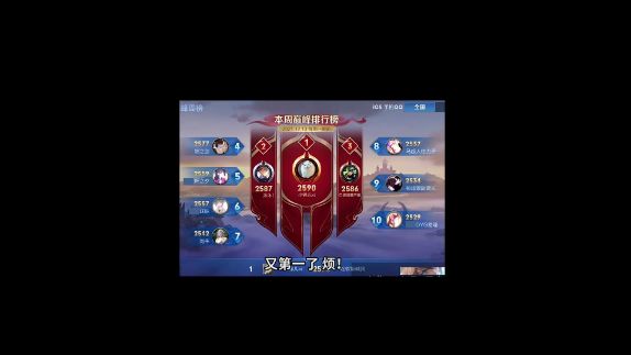 李白本白巅峰前十双号在榜,没意见吧?截图