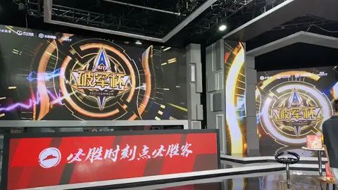 好久没出镜了!想我的兄弟们晚上7点来看我解说破军杯#破军杯截图