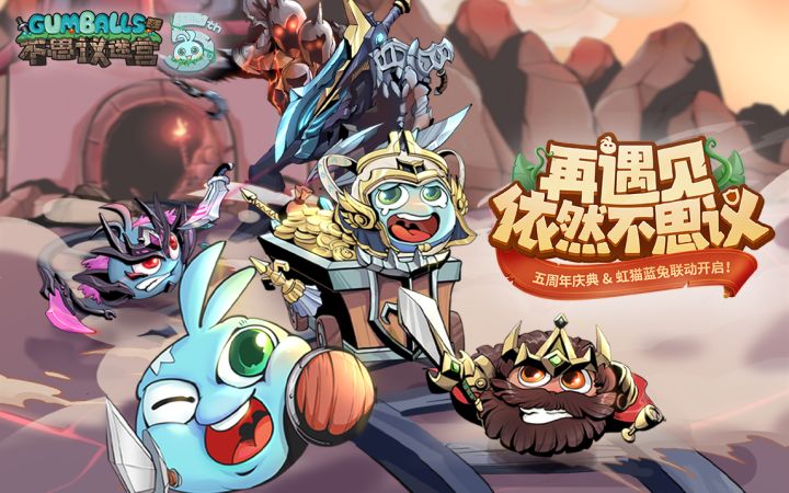 亲爱的冒险者,这是你的不思议五周年庆典的邀请函截图