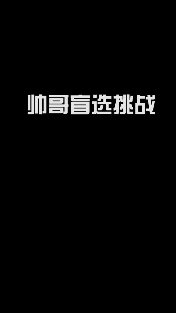 him的小金库要被影影姐赌没了 #我是世界截图