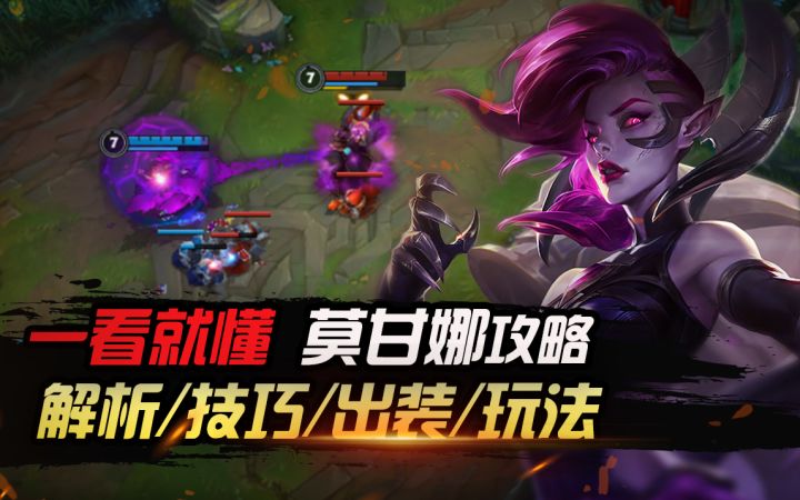 【英雄开拓者】无视草丛、100%学会莫甘娜，必上分教学！【安菌LOL手游】截图