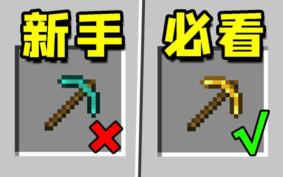 我的世界：新手应该知道的，7个基本操作！截图