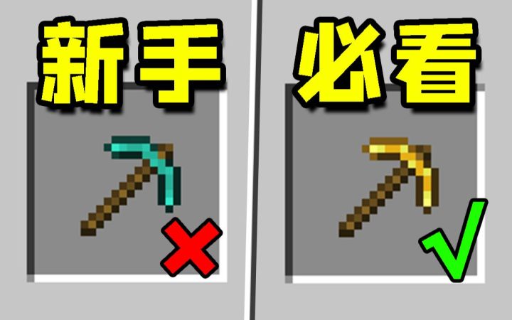 我的世界：新手应该知道的，7个基本操作！截图