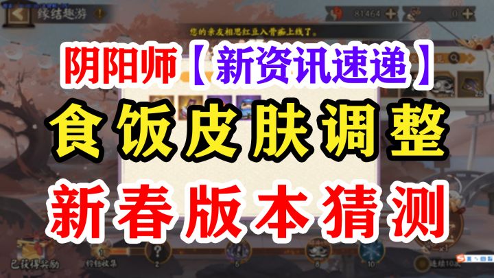 阴阳师2023年新春福利情报截图