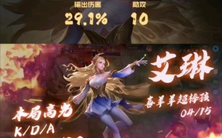[王者20期] 法射辅助依旧打出最高输出截图