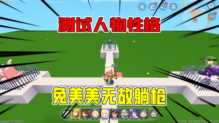 迷你世界:测试人物性格,兔美美无辜躺枪,花小楼成为最佳伙伴截图