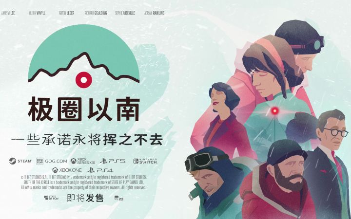 冷战背景互动小说《极圈以南》发表 11bit负责发行截图