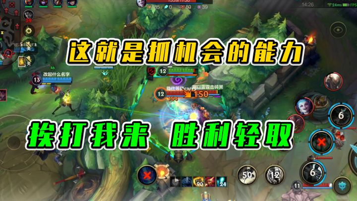LOL手游：这就是抓机会能力，辅助的正确玩法截图