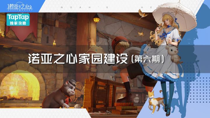 诺亚之心家园建设(第六期)截图