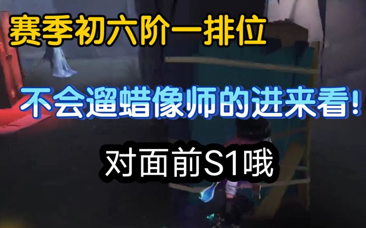 教你遛最新版蜡像稳定三台,对面前S1哦,有手就行~截图