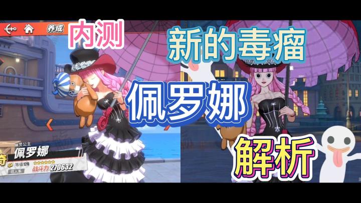 新的竞技场毒瘤！内测佩罗娜解析展示截图