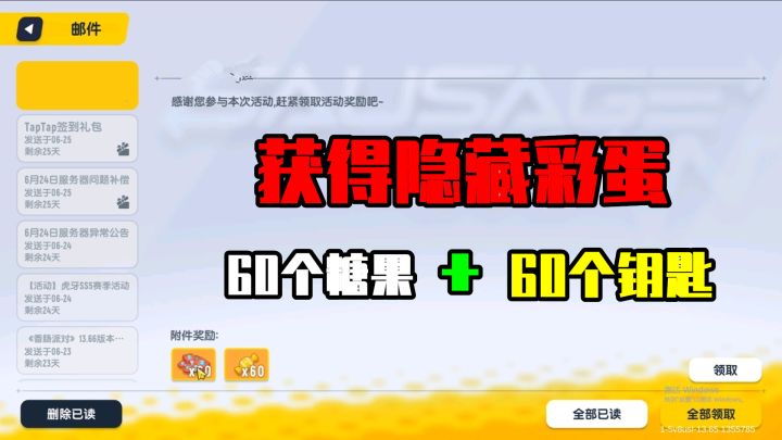 香肠派对:再次发现隐藏彩蛋,60个糖果和钥匙,活动即将结束!截图