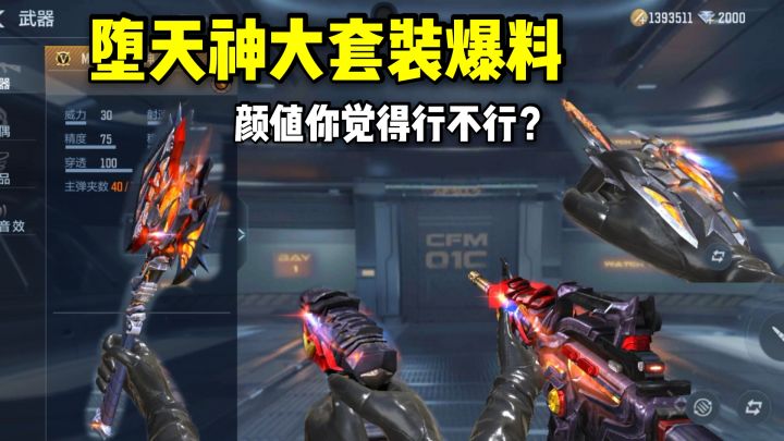 移动速度贼快的堕天神来了，这颜值你觉得行不行？截图