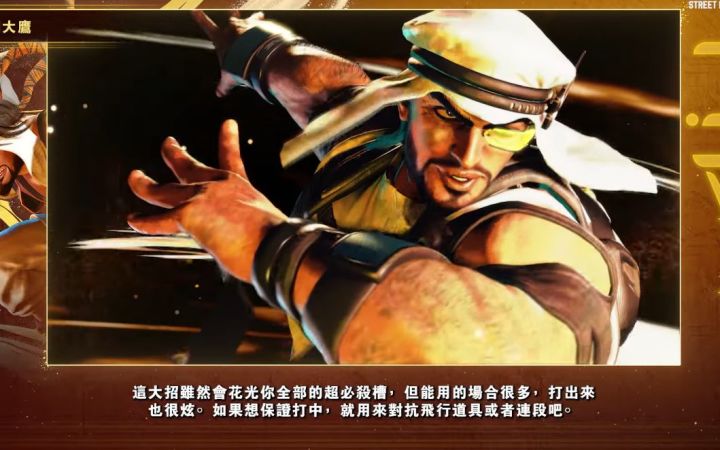 技巧型角色《街霸6》拉希德 角色使用指南截图