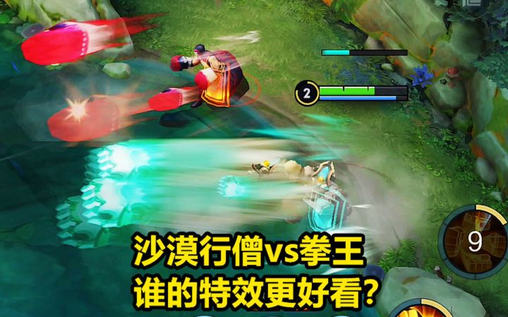 达摩高性价比皮肤测评,沙漠行僧vs拳王,谁的特效更好看?截图