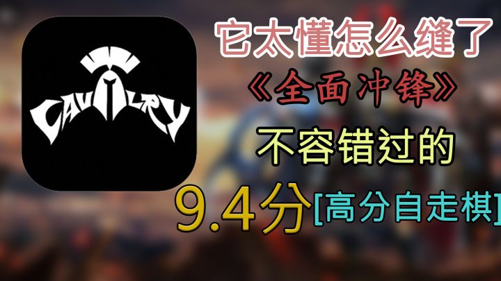 【全面冲锋】宝藏自走棋游戏+1,一款游戏多款体验,不容错过的佳作!截图