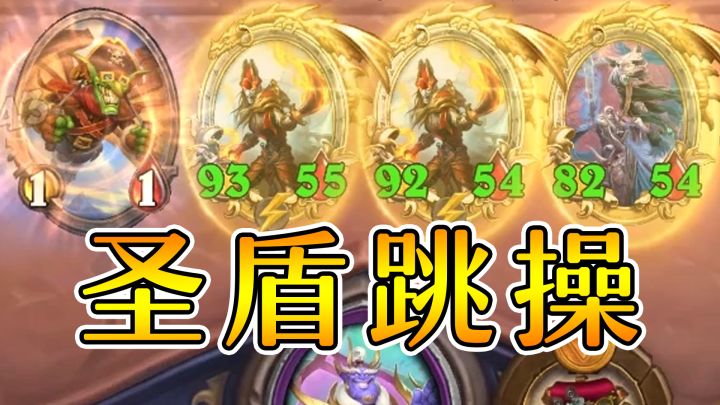 都2022年了还有人不会打跳操？新英雄费林大使九币六本开局！炉石酒馆战棋截图