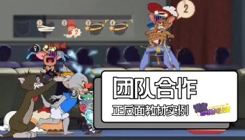 团队合作正反面教材实例