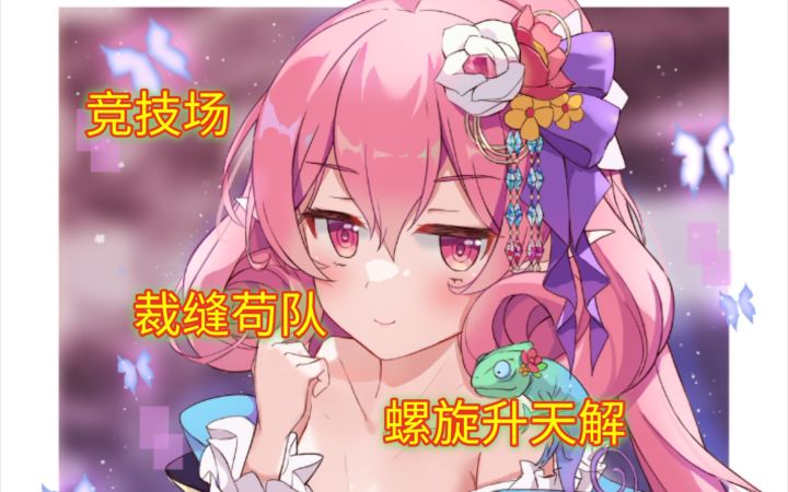 【公主连结竞技场】我直接黄骑t让你螺旋升天!!!截图