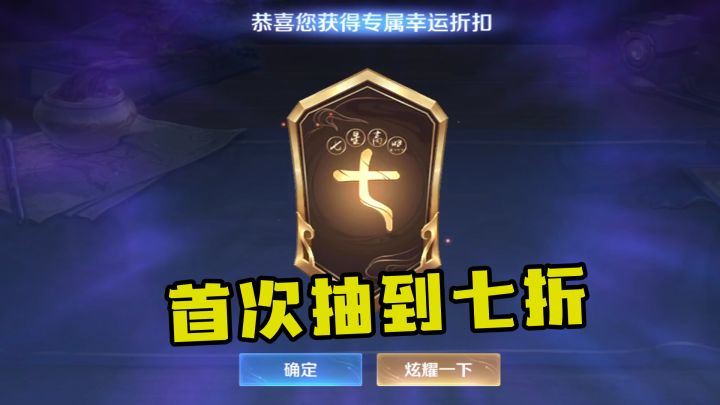 6年来神秘商店第一次给了我七折，一气之下立马换了个荣耀水晶截图