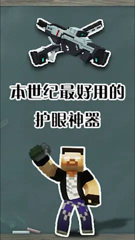 拥有了这把武器，妈妈再也不用担心我的眼睛会瞎了#像素射击 #像素射击创意工坊截图