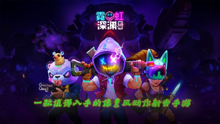 真是期待很久的游戏。#我在深渊截图