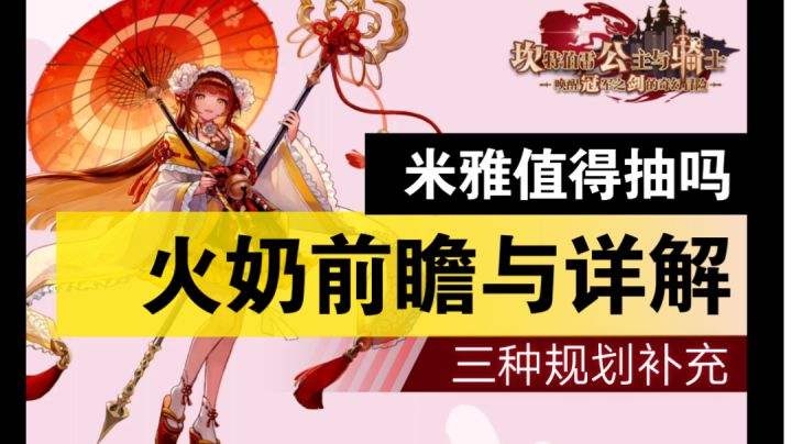 【坎公骑冠剑】火奶详解 三种规划补充补充截图