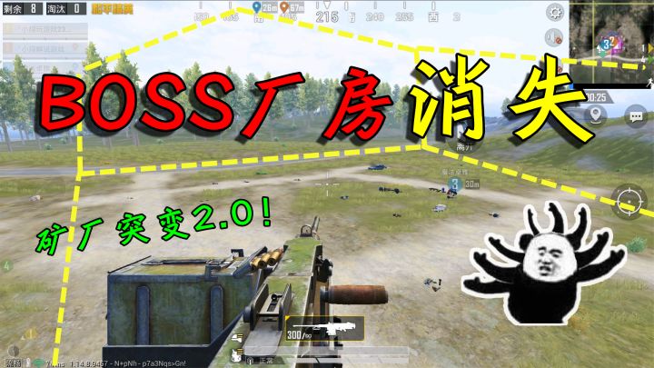 和平精英揭秘:突变矿厂“隐身模式”,机枪漂浮在天上,真神奇!截图