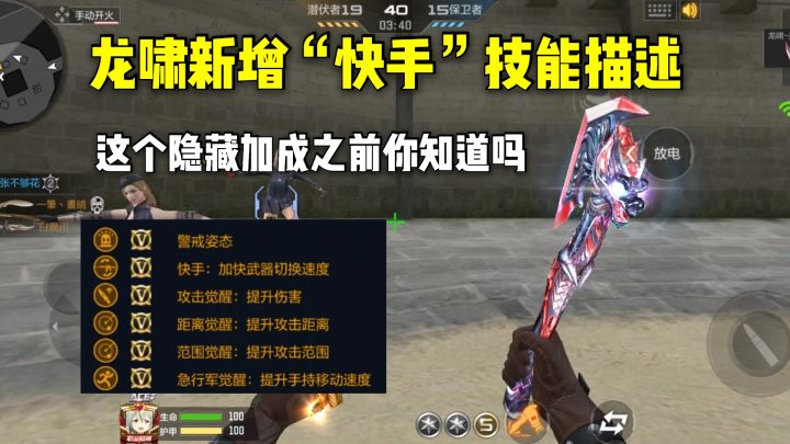龙啸新增“快手”技能描述，这个隐藏加成你之前知道吗？截图
