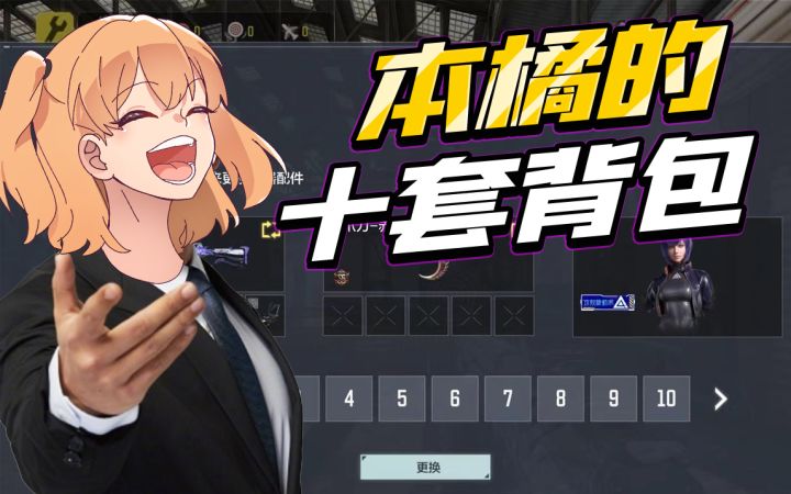 【使命召唤手游】新版本想上分?本橘的十套上分背包来咯截图
