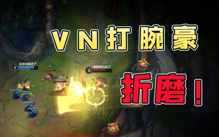 VN打腕豪,1/10给你打超鬼截图