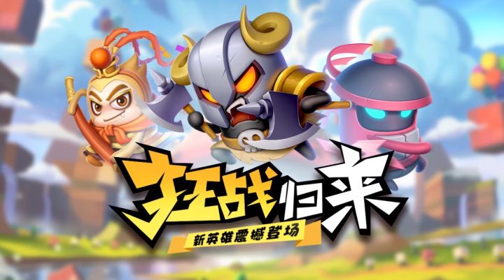 狂战奔袭！超强输出英雄震撼登场！截图