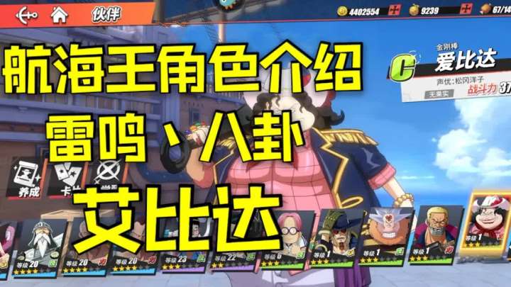 【海贼王热血航线】航海王热血航线角色介绍,第二集!初代“雷鸣·八卦”艾比达截图