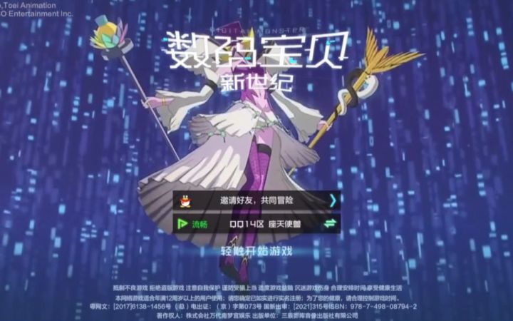 《数码宝贝：新世纪》公测七天截图