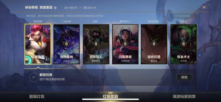 【LOLM开拓者】英雄联盟手游联动端游,只需要一步,自选英雄皮肤拿到手软截图