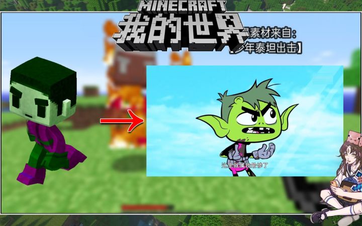 我的世界冷知识：远古版本MC原来还藏有着DC英雄彩蛋截图