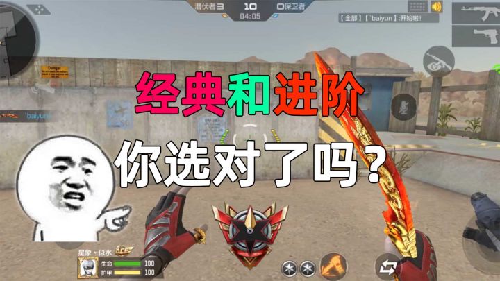 经典和进阶辅瞄你选对了吗？连职业玩家都这样选，听我的绝对没错截图