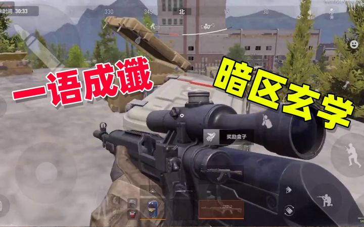 暗区突围：一语成谶，让我相信了玄学！截图