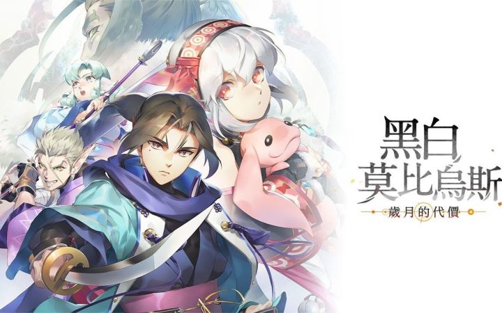 《传颂之物》系列20周年纪念作《黑白莫比乌斯 岁月的代价》繁体中文版宣传动画截图