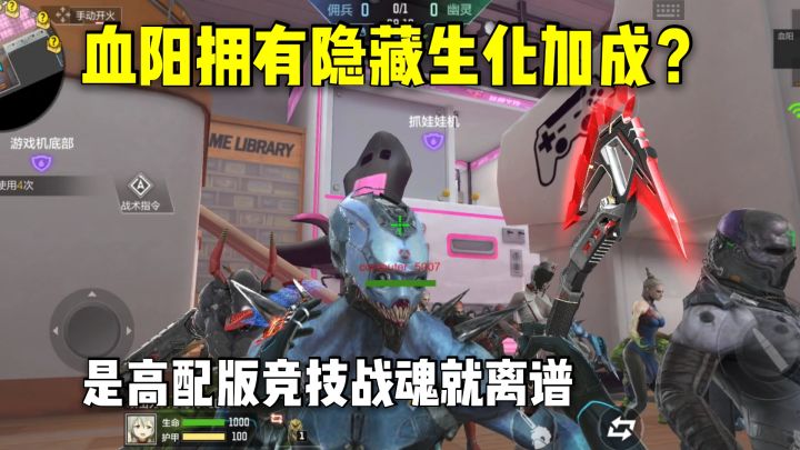 血阳拥有隐藏生化加成?是竞技战魂的高配版就离谱!截图