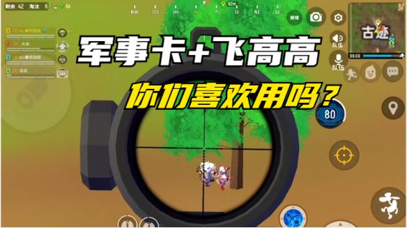 军事卡（物理透视）+飞高高=美滋滋截图