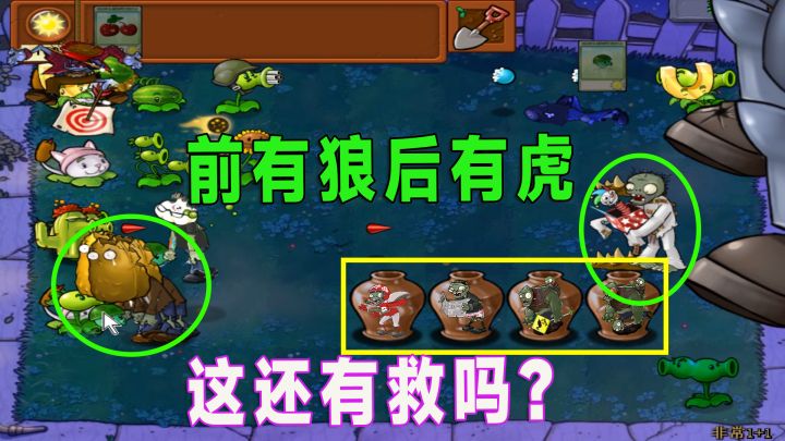 植物大战僵尸：功夫再高也怕菜刀，小老弟智商再好也没我运气好截图
